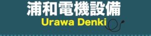 所沢市でおすすめのアンテナ工事業者5選